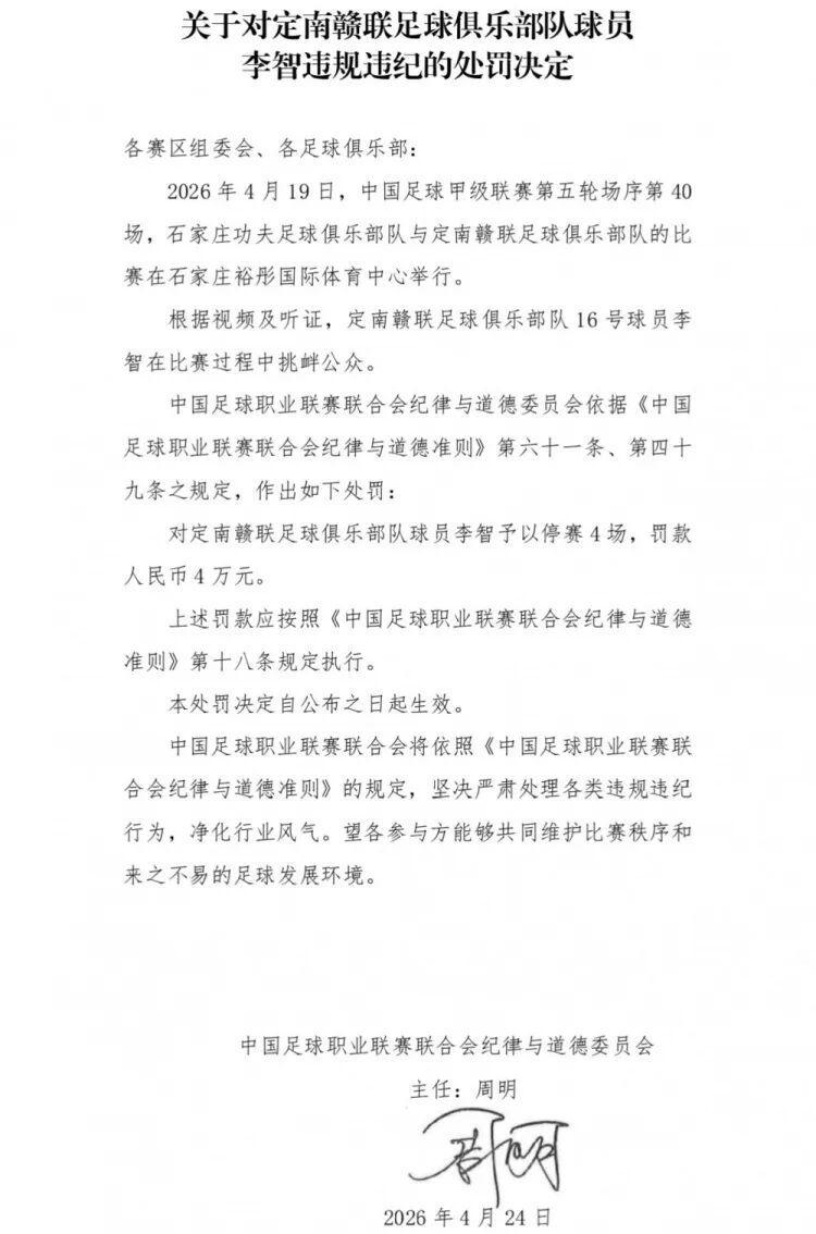 皇冠体育-球队绝杀后挑衅主场观众，中甲球员李智被处罚